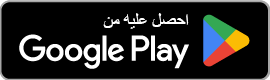 Télécharger dans le Play Store